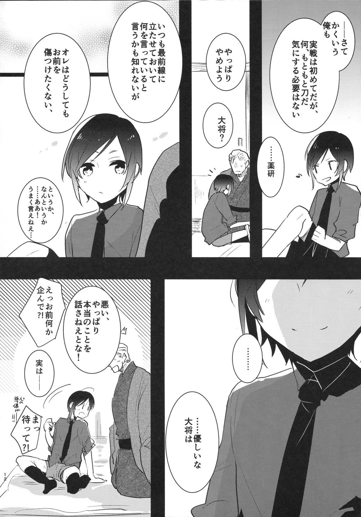 Yagen-kun no Ero Hon page 11 full