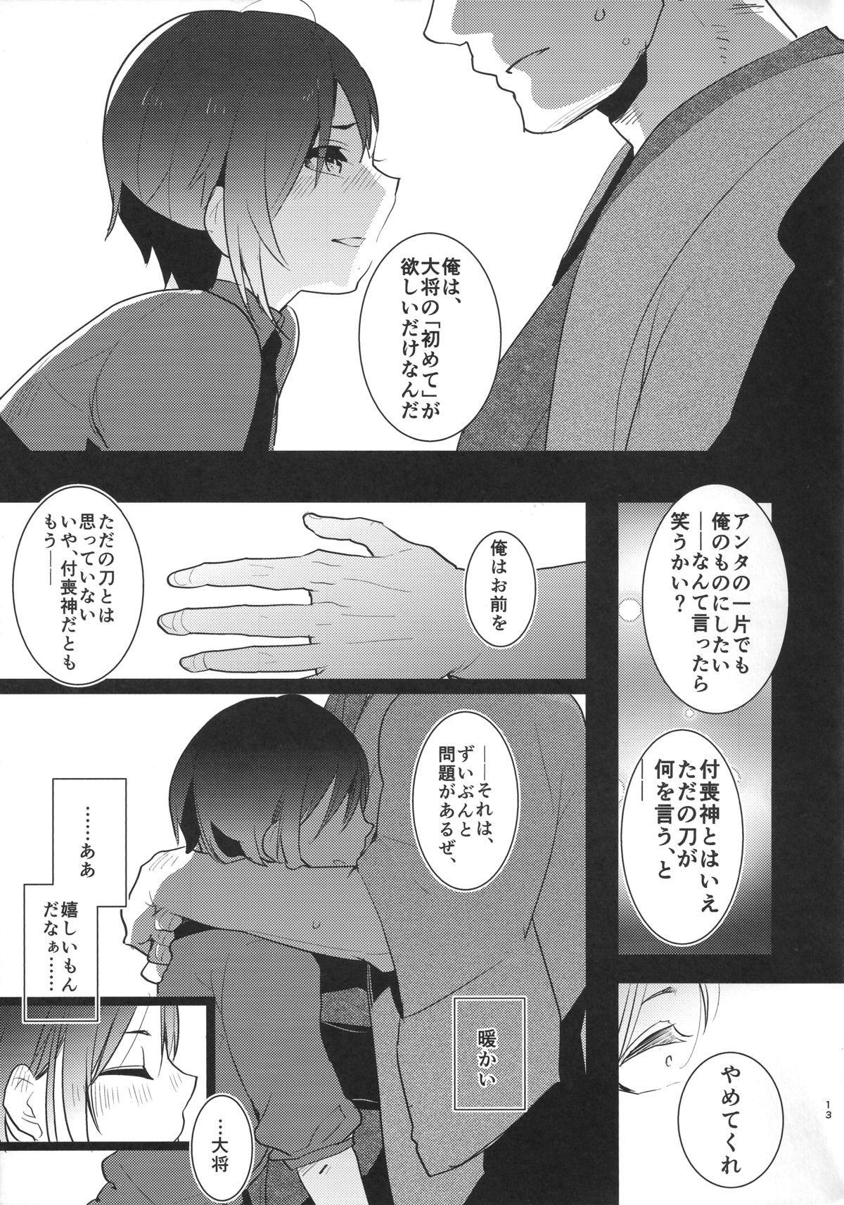 Yagen-kun no Ero Hon page 12 full