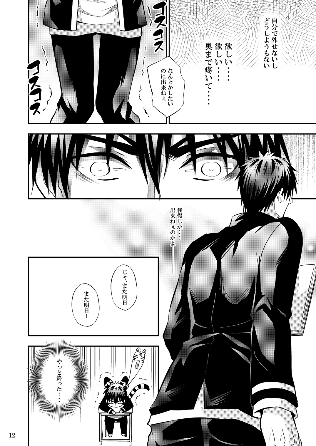 Kagamin Tenshi no Hatsuteisoutai page 11 full
