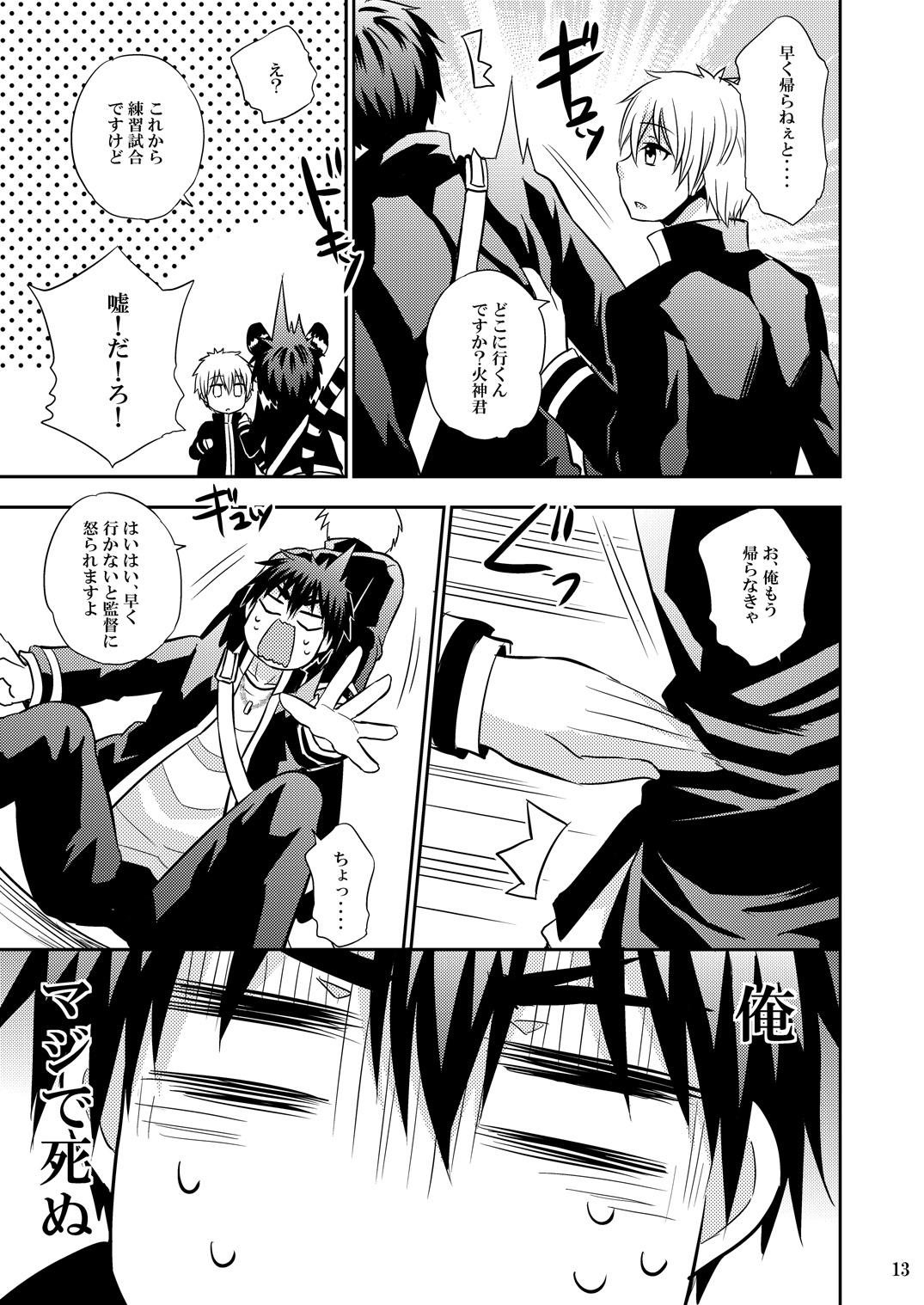 Kagamin Tenshi no Hatsuteisoutai page 12 full