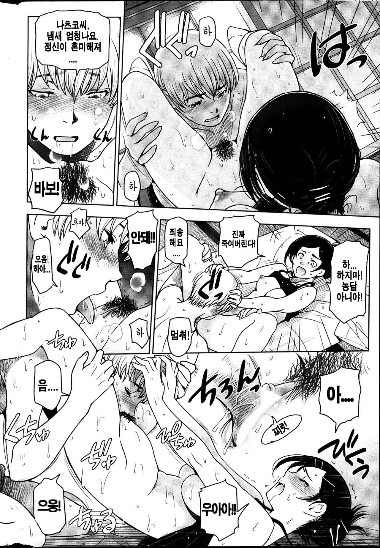 Natsu Jiru page 11 full