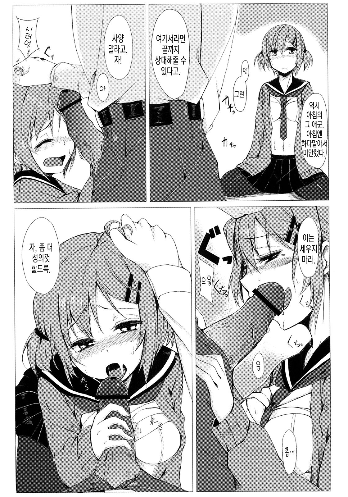 Dare nimo Ienai Watashi no Ichinichi. page 12 full