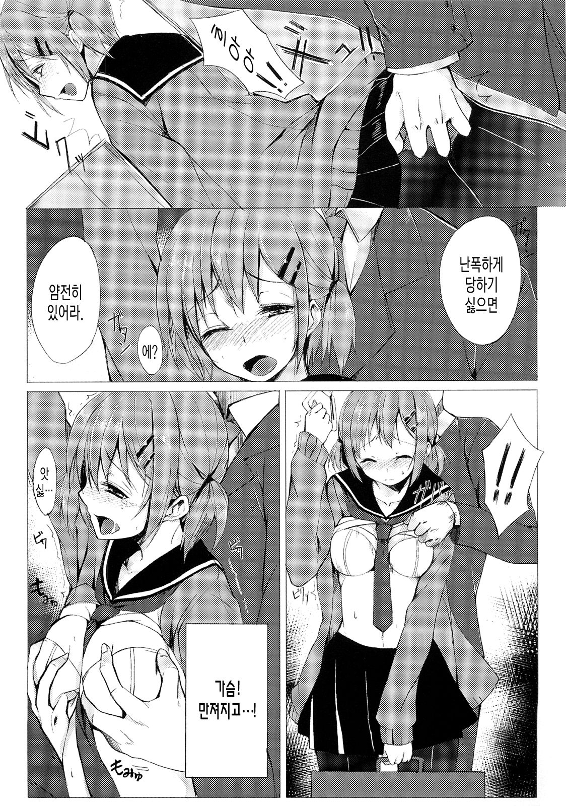 Dare nimo Ienai Watashi no Ichinichi. page 4 full