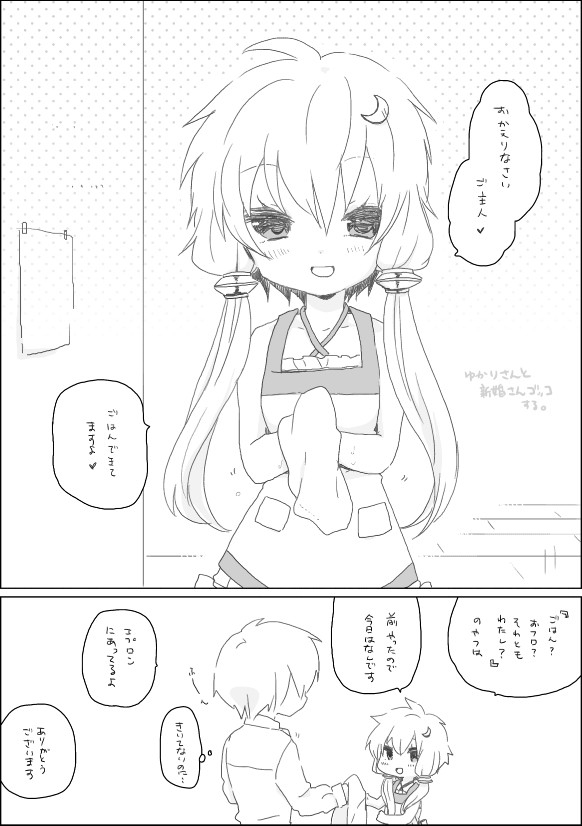 Yukari-chan to page 2 full