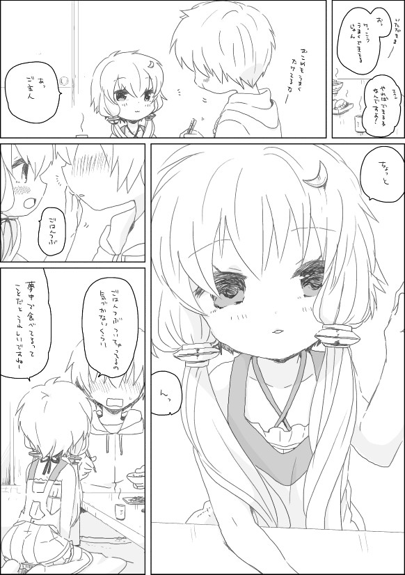 Yukari-chan to page 3 full