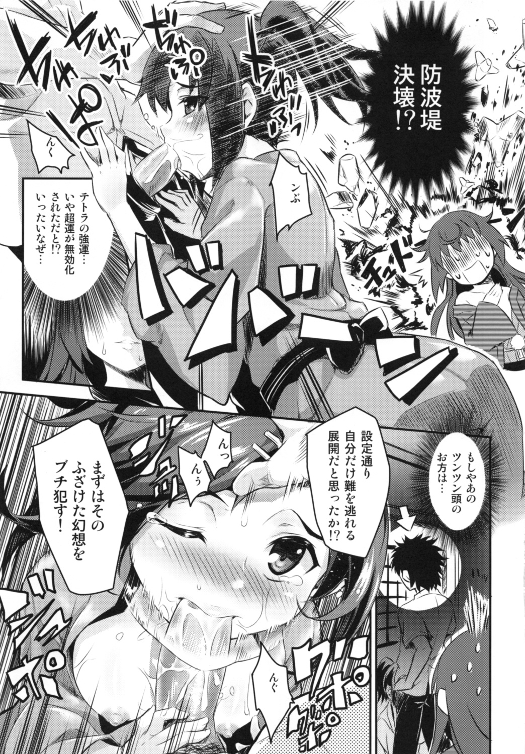 Chijoshiraku page 12 full