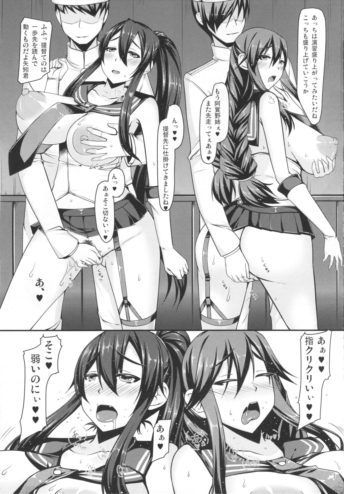 Yasen Enshuu. Ichi page 6 full