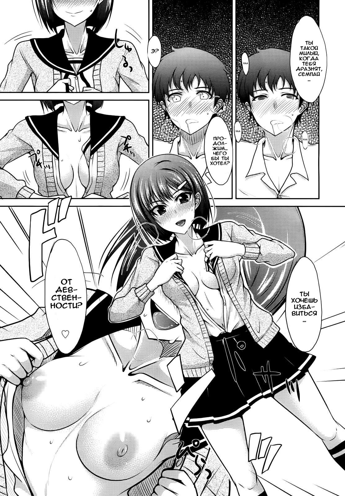 Semeruga Otome page 12 full