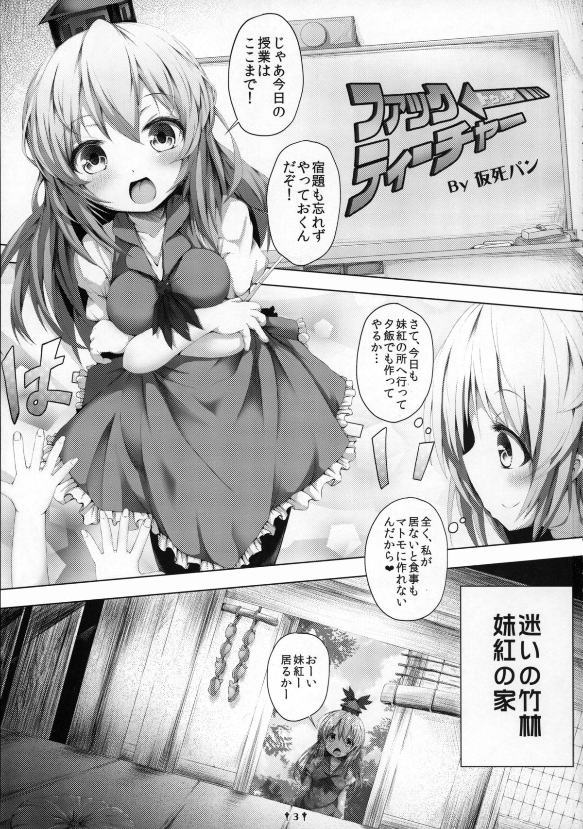 Fuck to the Teacher page 2 full