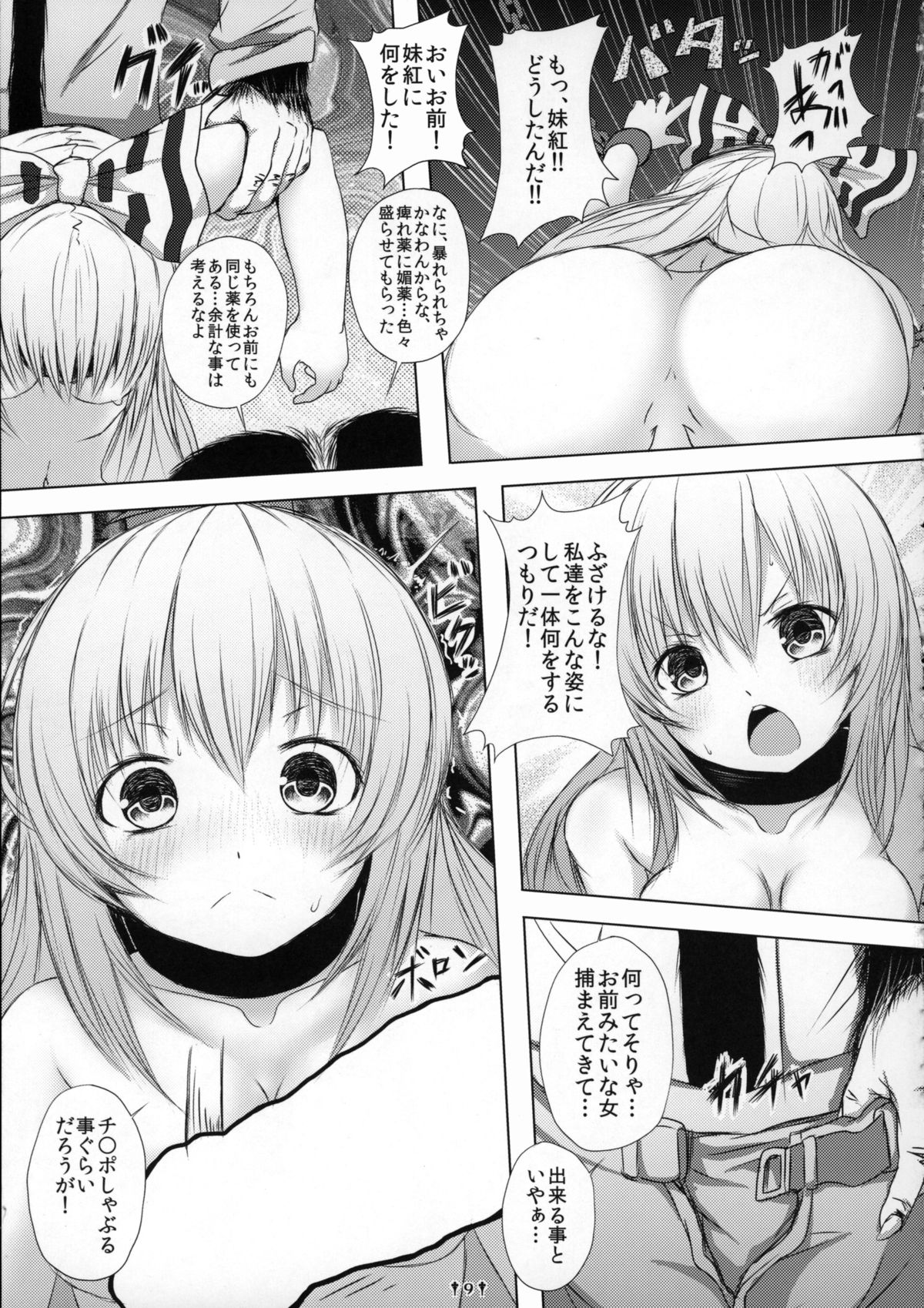 Fuck to the Teacher page 8 full