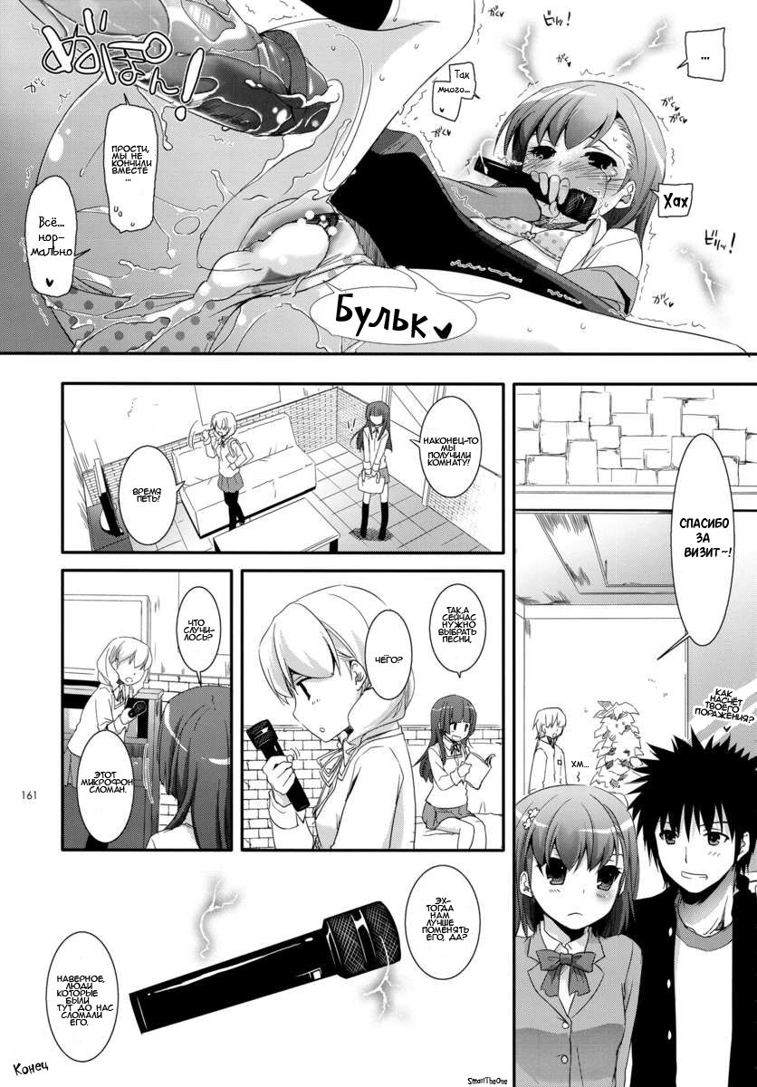 DL - Toaru Soushuuhen | A Certain Omnibus page 12 full