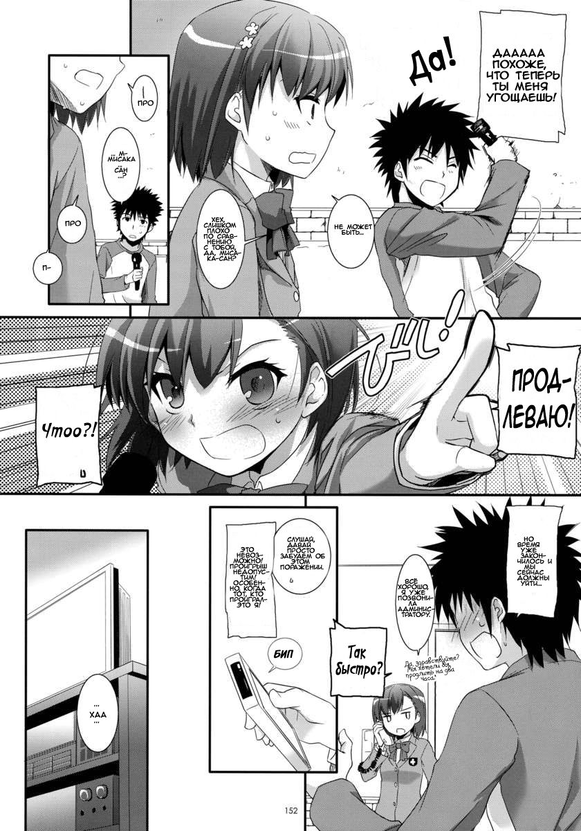 DL - Toaru Soushuuhen | A Certain Omnibus page 3 full