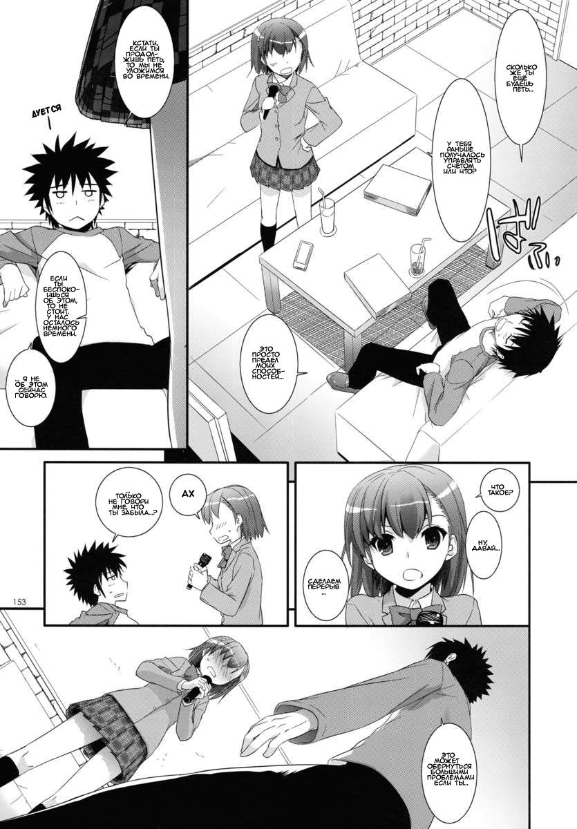 DL - Toaru Soushuuhen | A Certain Omnibus page 4 full
