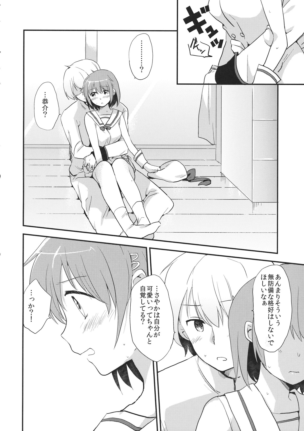 Boku no Osananajimi wa Doushiyou mo Naku Kawaii page 11 full