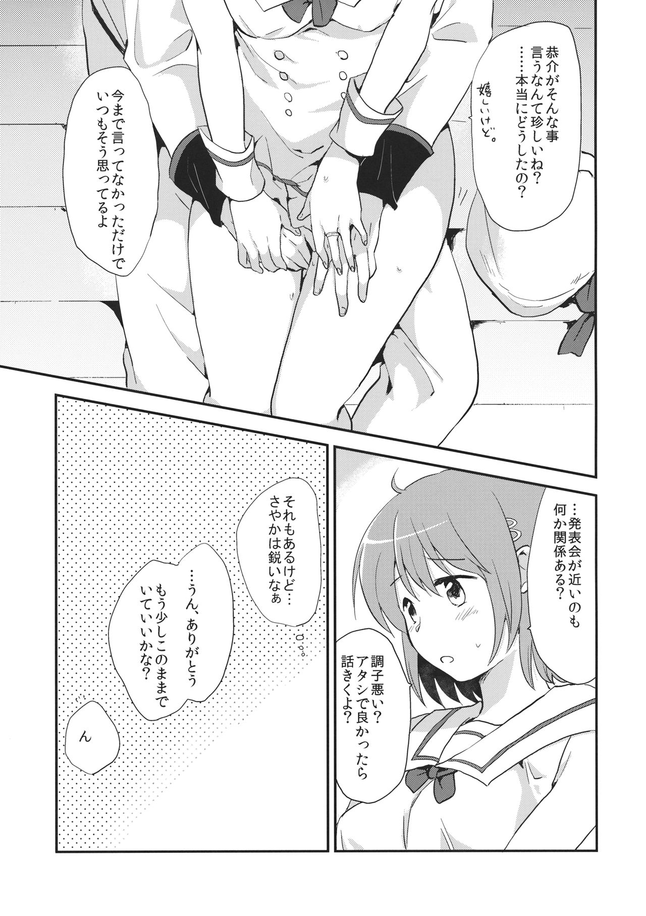 Boku no Osananajimi wa Doushiyou mo Naku Kawaii page 12 full