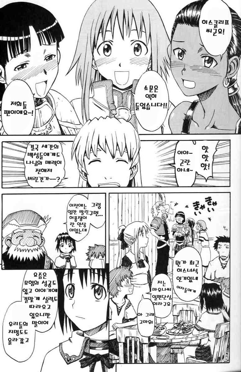 Narase! Moujo no Mune no Kane page 6 full