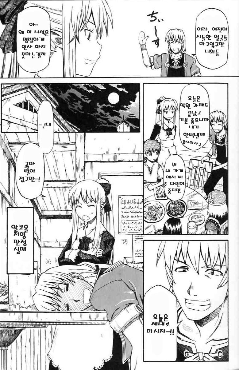 Narase! Moujo no Mune no Kane page 8 full