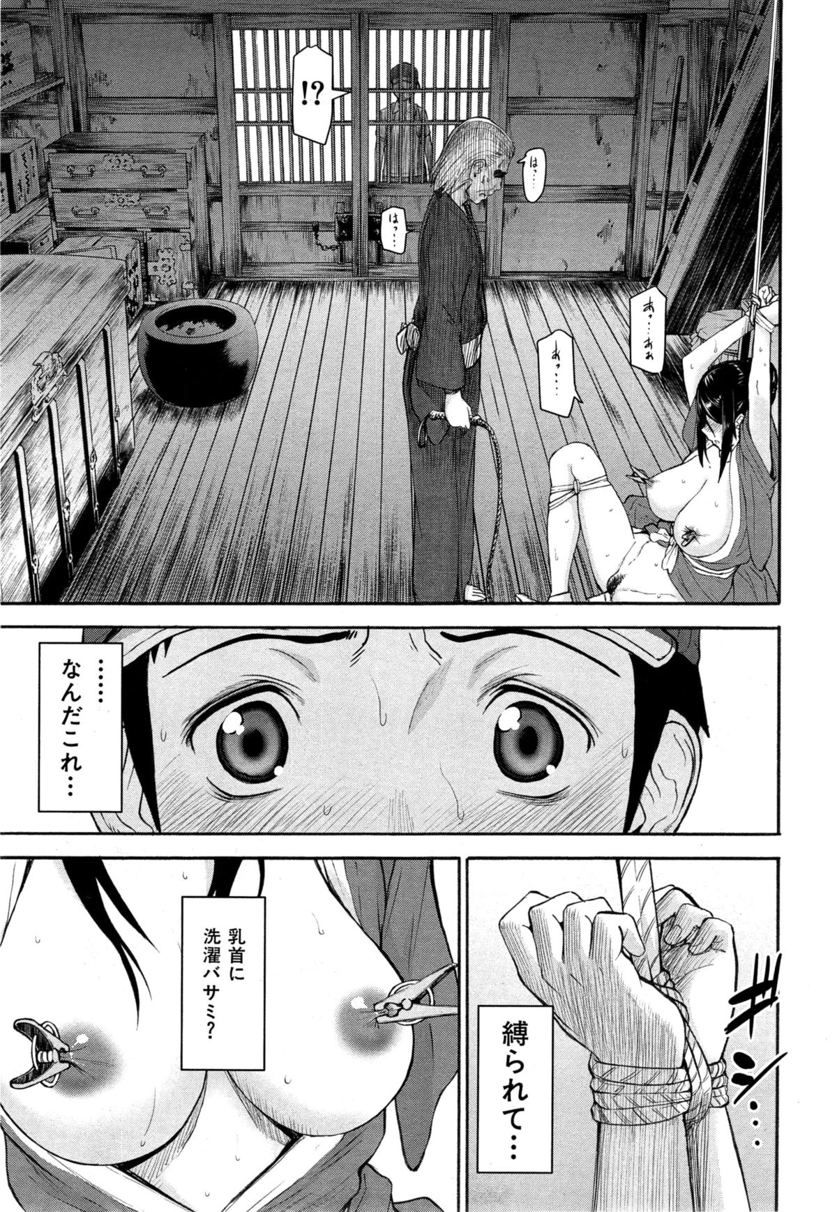 Zashikihime no Omocha page 7 full