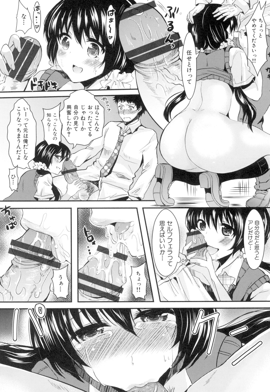 Onnanoko no Hi page 12 full