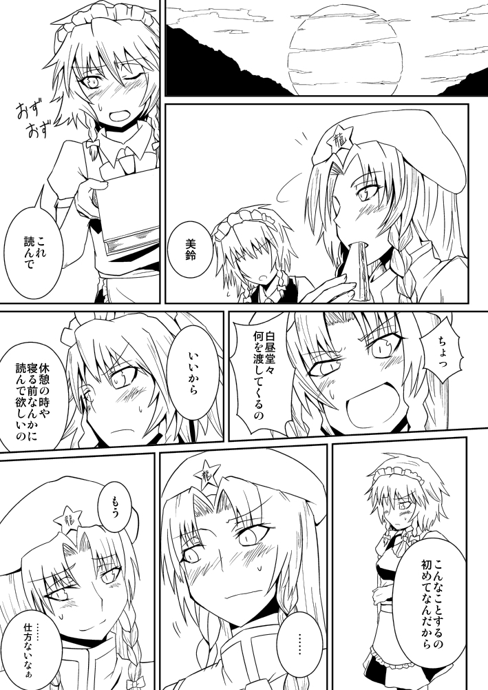 Izayoi Sakuya no Hatsujouki II page 11 full