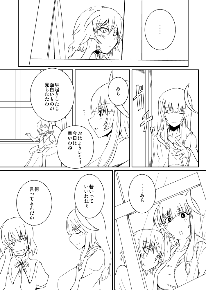 Izayoi Sakuya no Hatsujouki II page 12 full