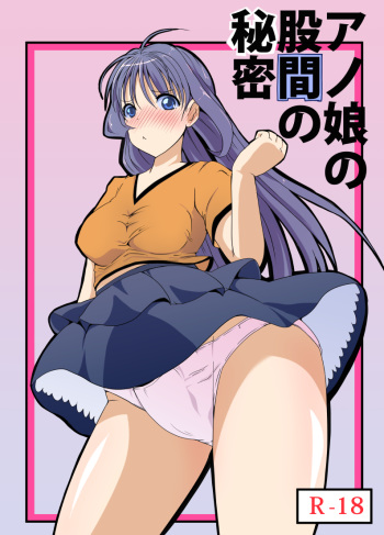 [Etigoya (tau)] Anoko no Kokan no Himitsu | The Secret of the Crotch of that Girl [English] [desudesu] cover