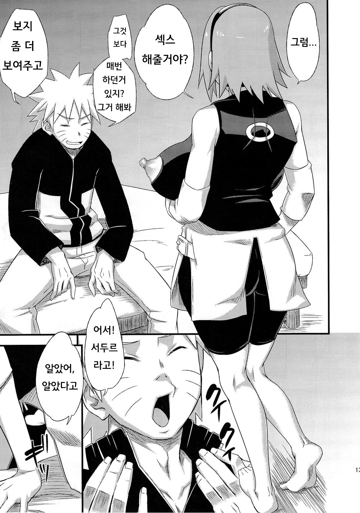 Saboten Nindou 3 page 12 full