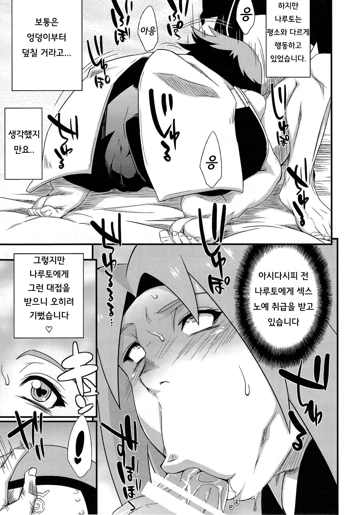 Saboten Nindou 3 page 6 full