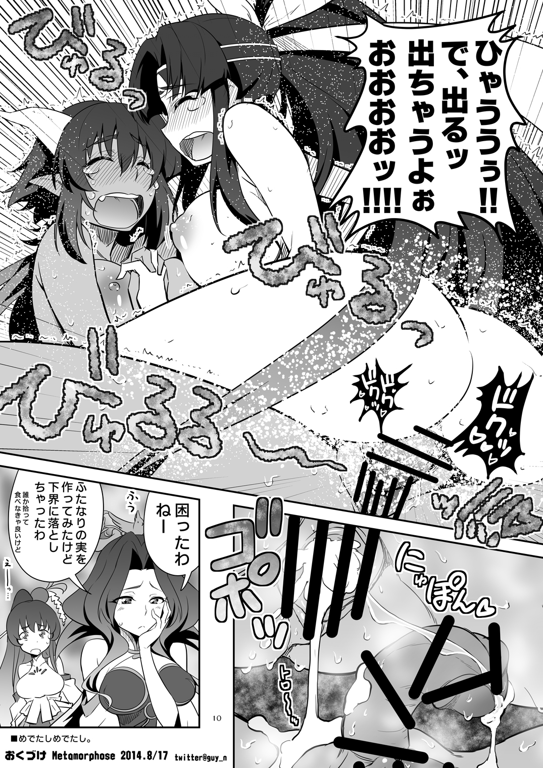ふたキュンソード page 10 full