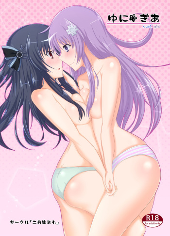 [Nigatsu Umare (Sawaki Koma)] Yunigia (Hyperdimension Neptunia) [Spanish] [HEYL] [Digital] cover