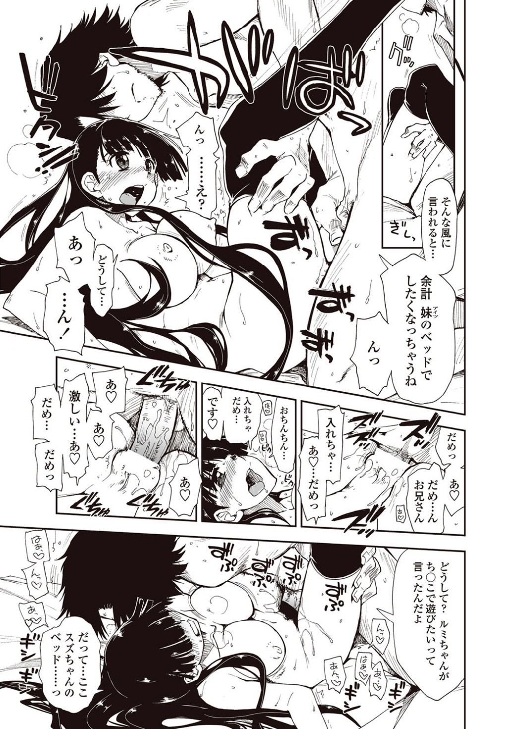 Kitai Shiteru x Onii-Chan x Onii-san page 11 full