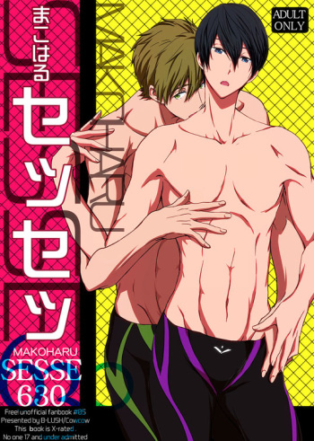 [B-LUSH (Kaukau)] MakoHaru SeSe 630 (Free!) [Digital] cover