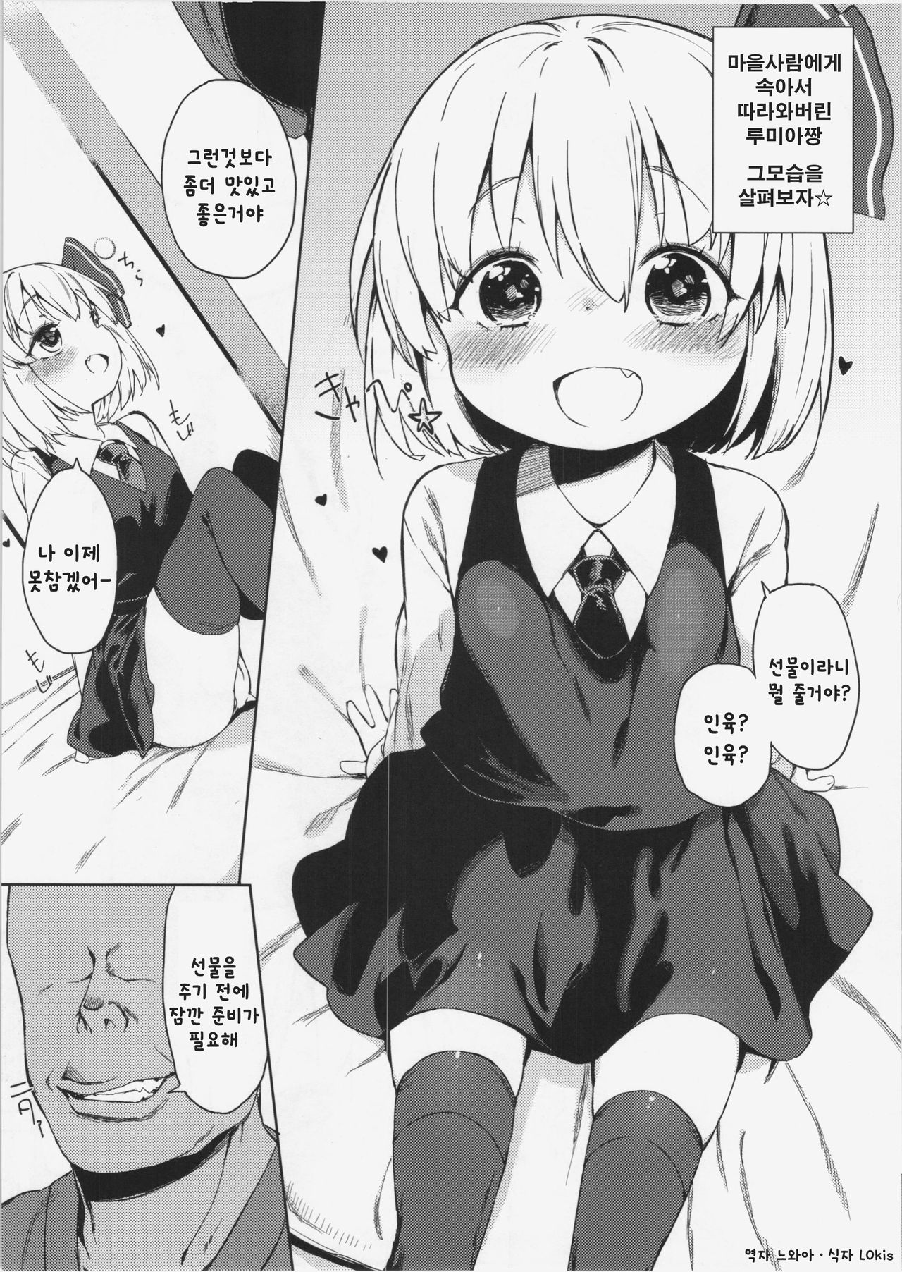 Rumia-chan no Oishii Tokoro page 5 full