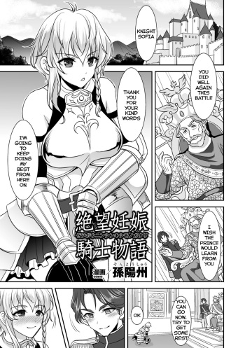 [Son Yohsyu] Zetsubou Ninshin Kishi Monogatari | A Knight's Despair Story (2D Comic Magazine - ReaJuu Bishoujo-tachi o Haramase Ninshin! Vol. 1) [English] [Digital] cover