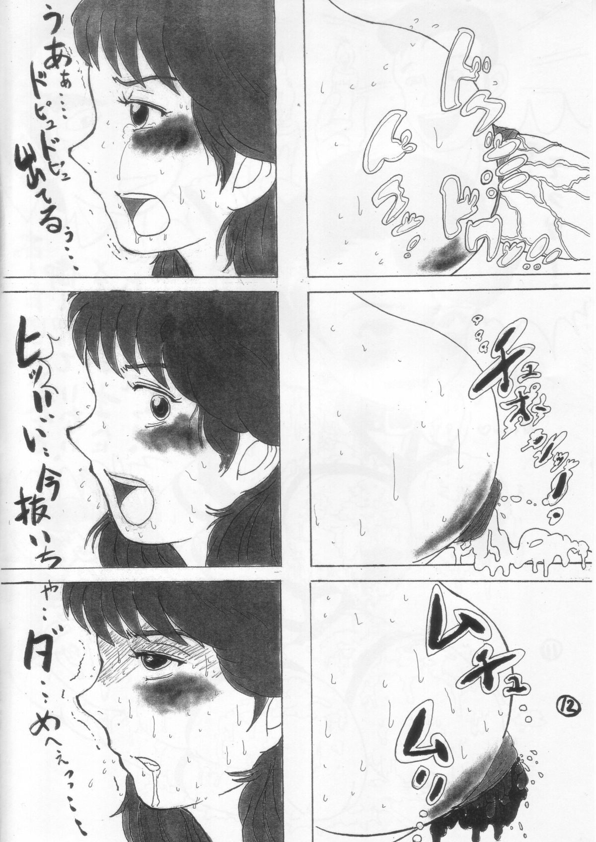 Mazu!shinbo ~Ougon no Imi?~ page 11 full