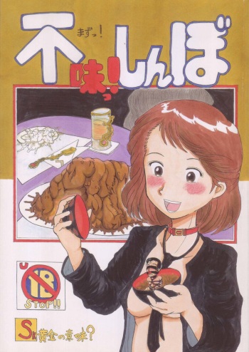 (C75) [Nihon ja Nibanme da! (Hayakawa Ken)] Mazu!shinbo ~Ougon no Imi?~  (Oishinbo) cover