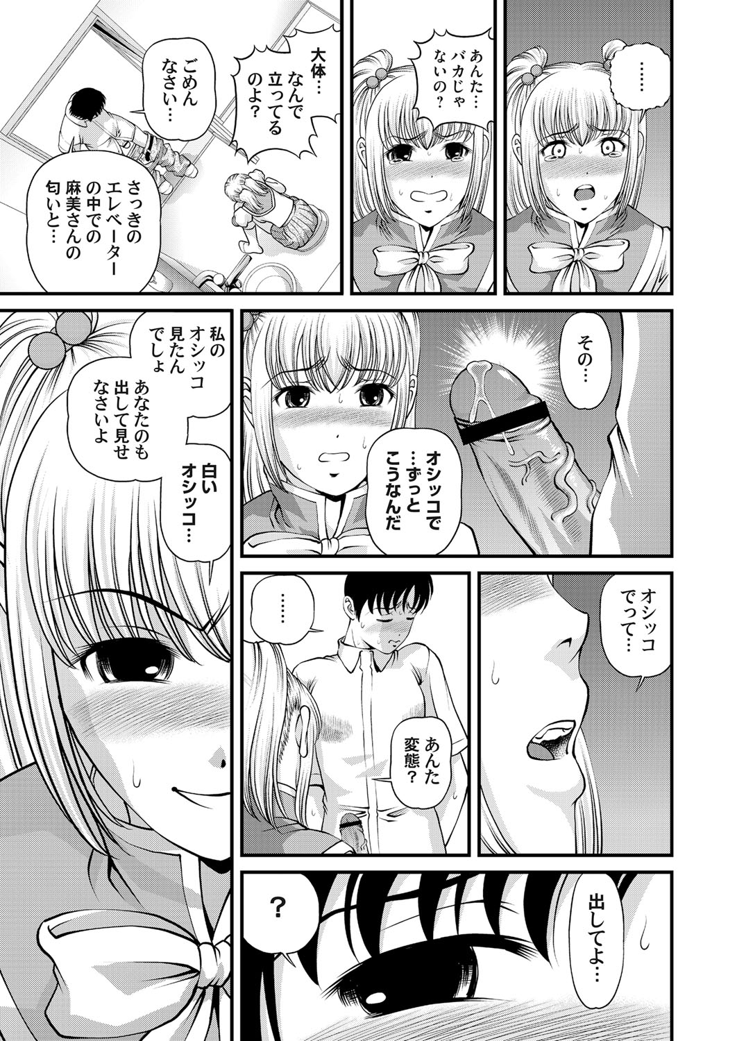 Tokubetsu janai Himitsu no Kankei page 11 full