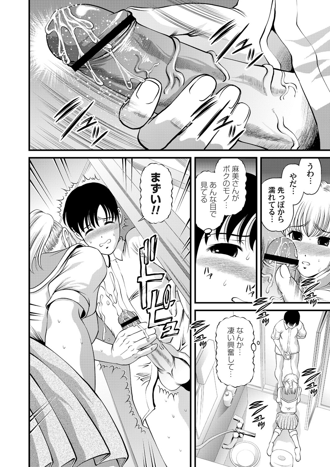 Tokubetsu janai Himitsu no Kankei page 12 full