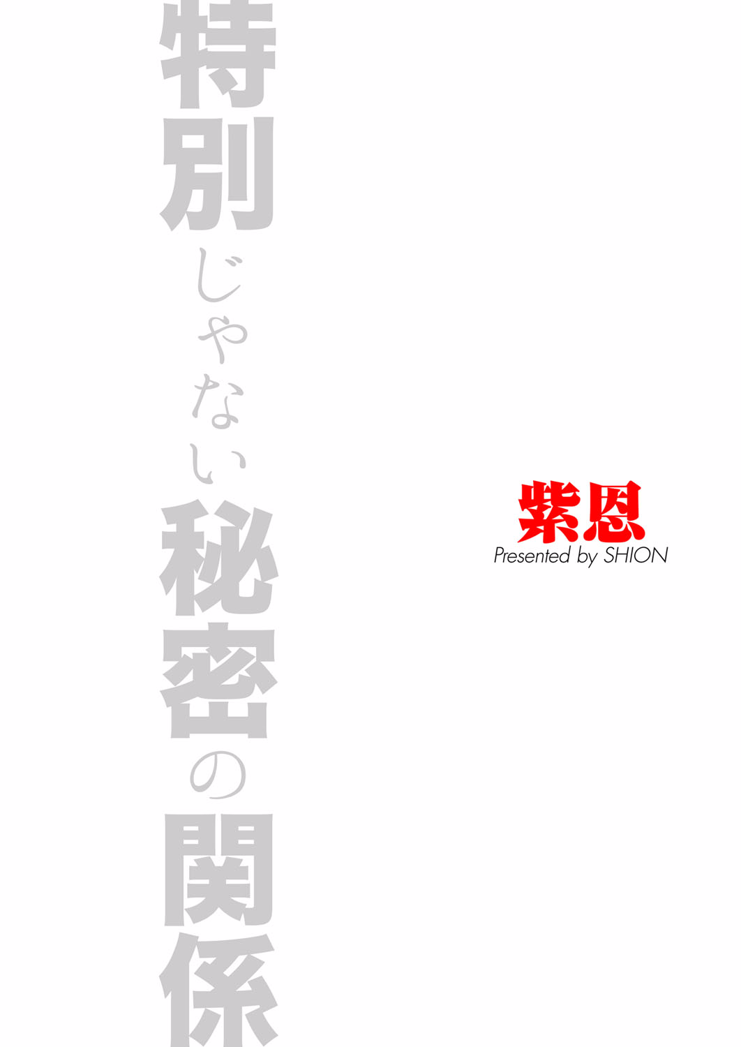 Tokubetsu janai Himitsu no Kankei page 2 full