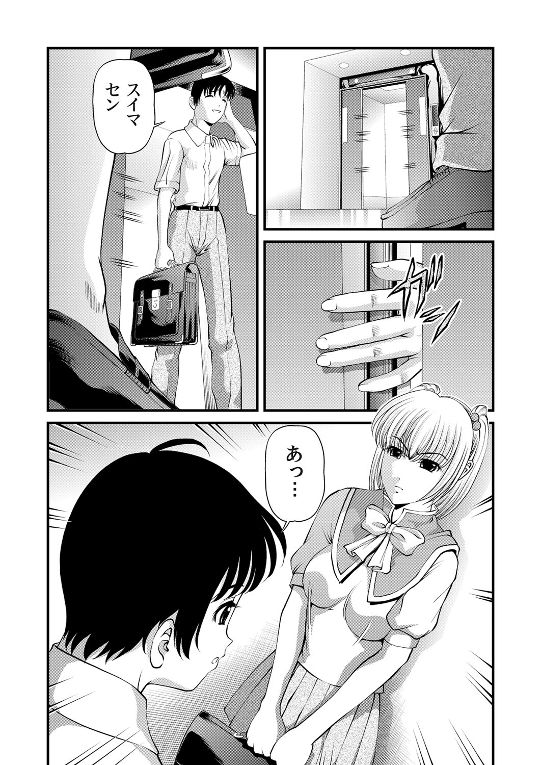 Tokubetsu janai Himitsu no Kankei page 5 full