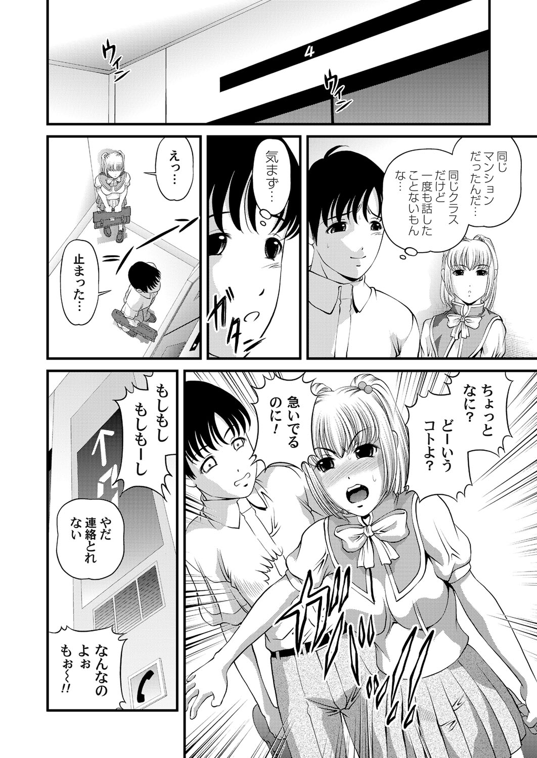 Tokubetsu janai Himitsu no Kankei page 6 full