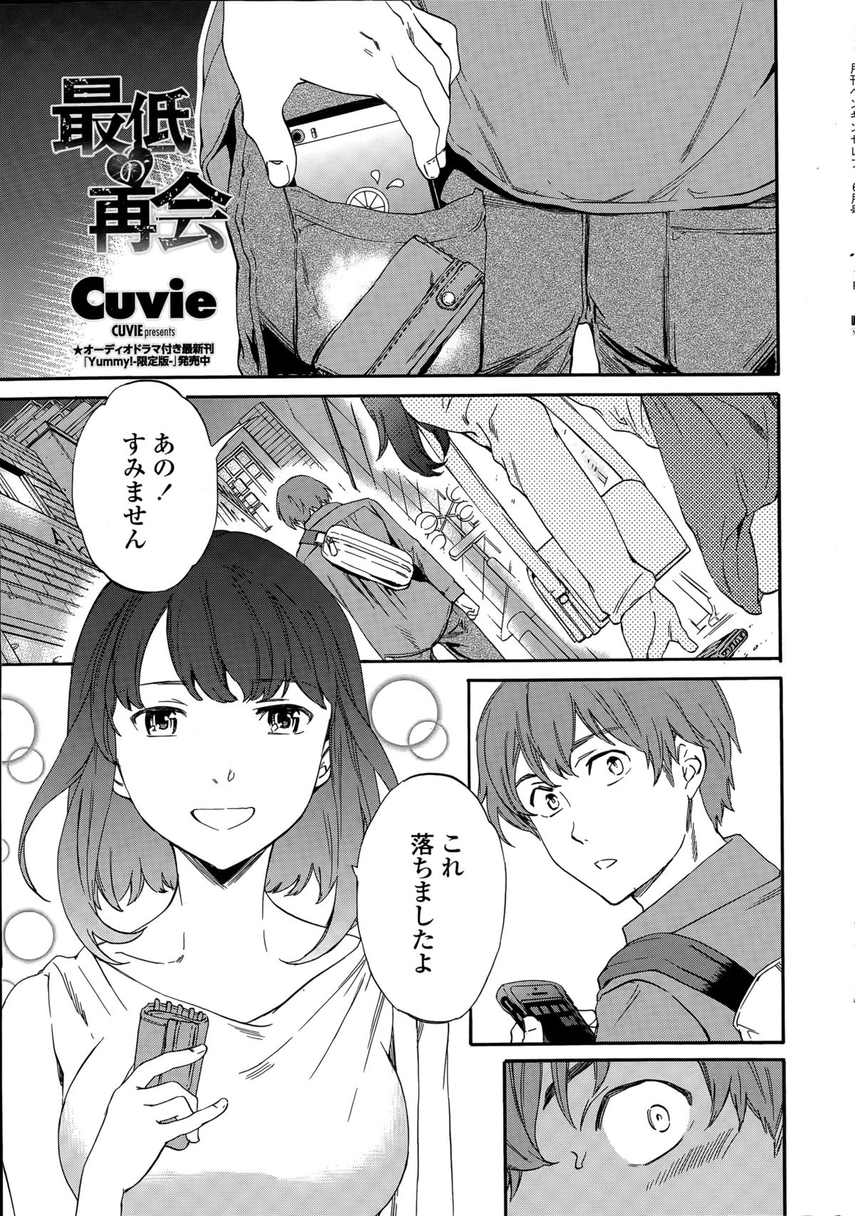 COMIC Penguin Celeb 2015-06 page 11 full