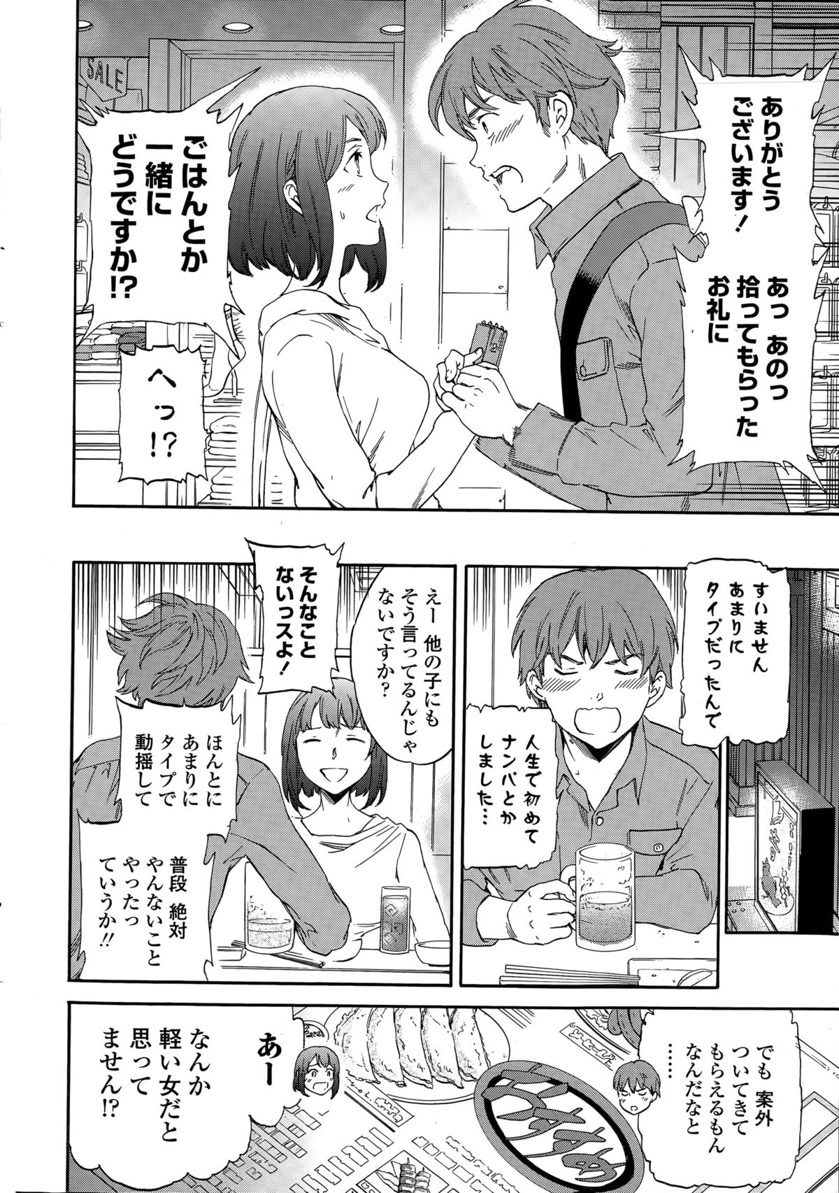 COMIC Penguin Celeb 2015-06 page 12 full