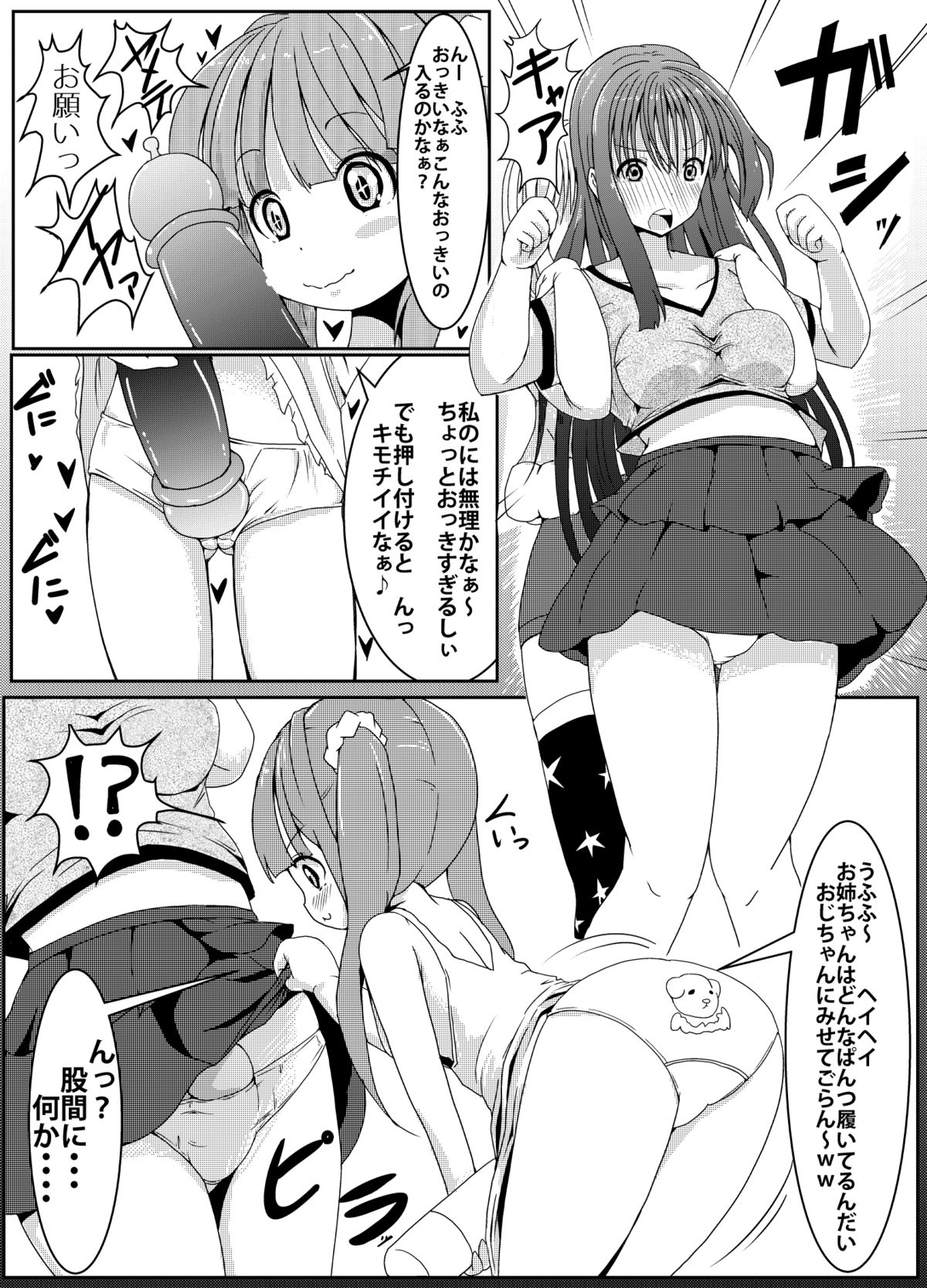 Anoko no Kokan no Himitsu page 5 full