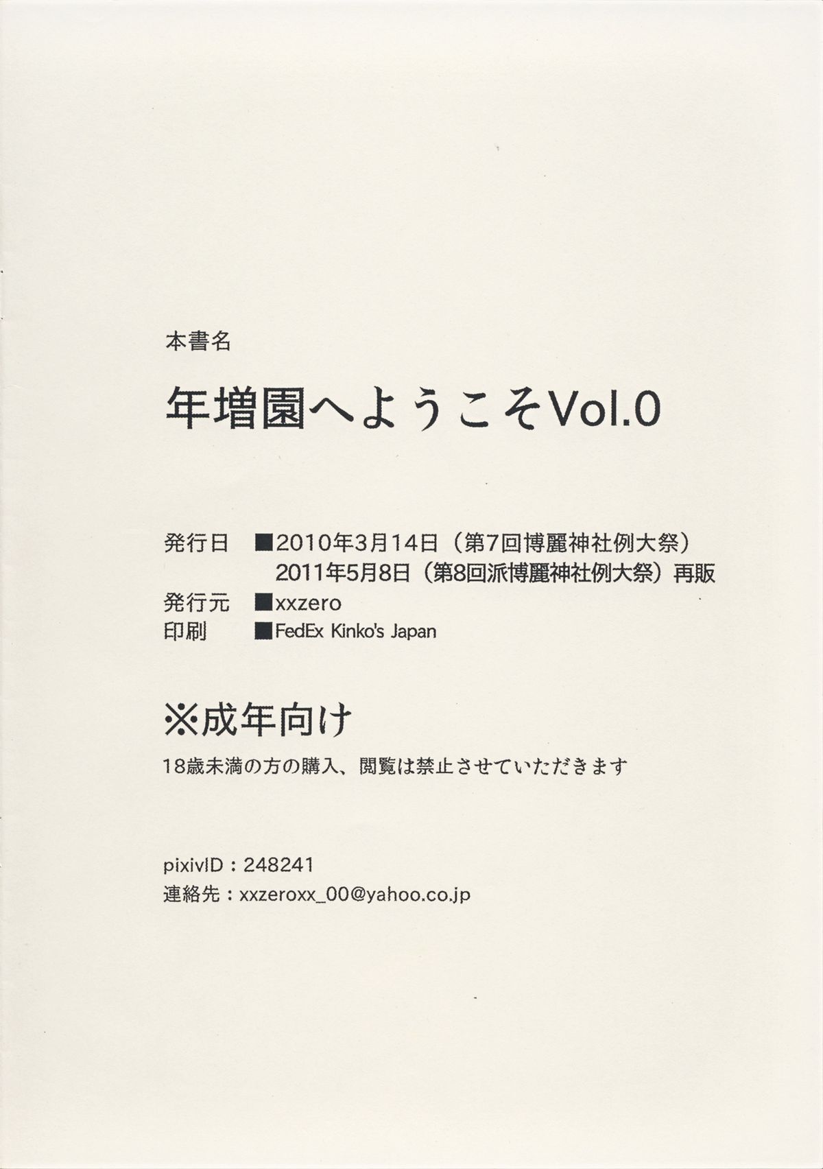 Toshimaen e Youkoso Vol. 0 page 10 full