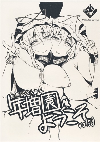 (Reitaisai 8) [zero-sen (xxzero)] Toshimaen e Youkoso Vol. 0 (Touhou Project) cover