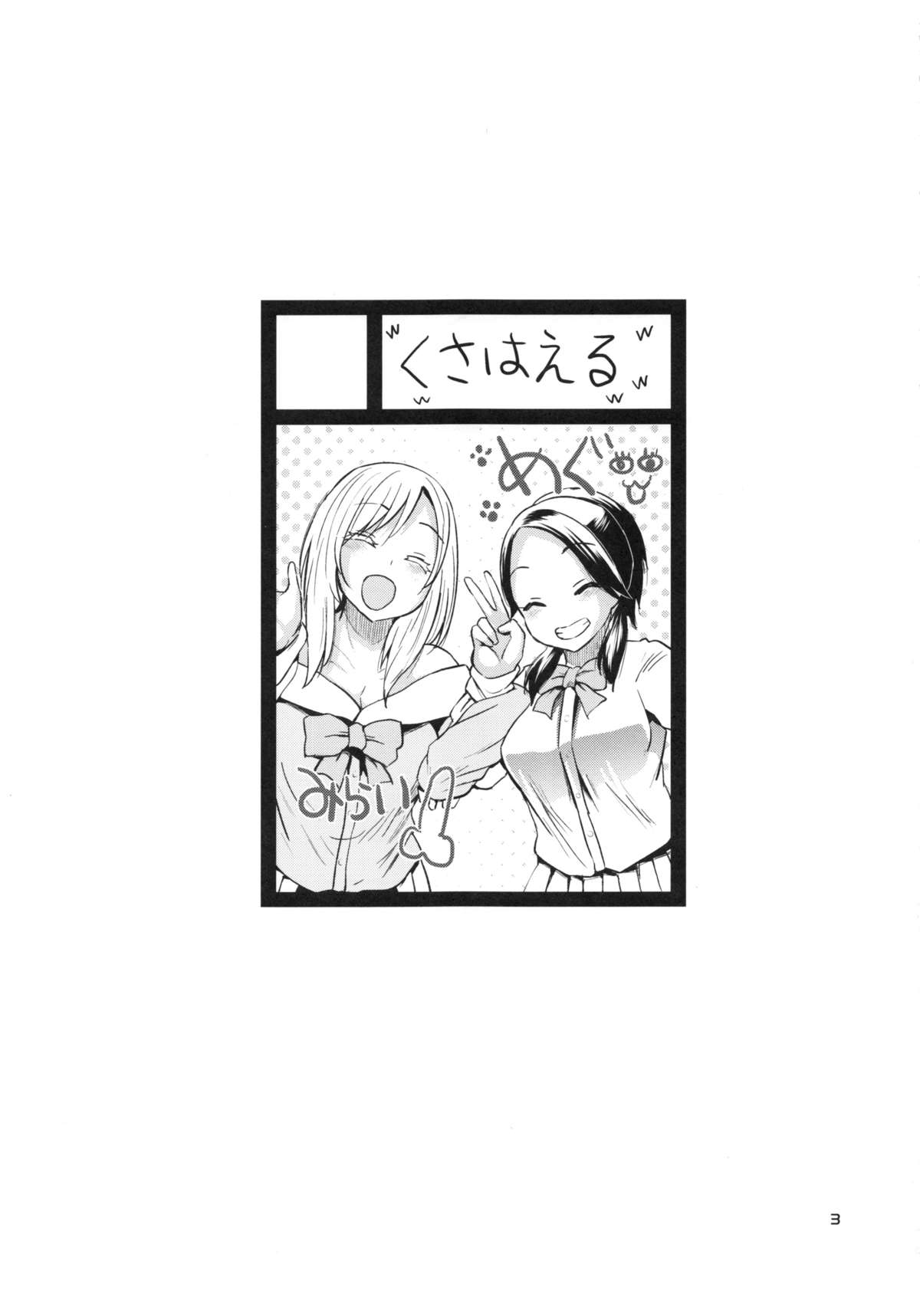 Ota de Monai Joshi ga Comiket San-nichime ni Circle Sanka de Asobi ni Yattekita page 2 full