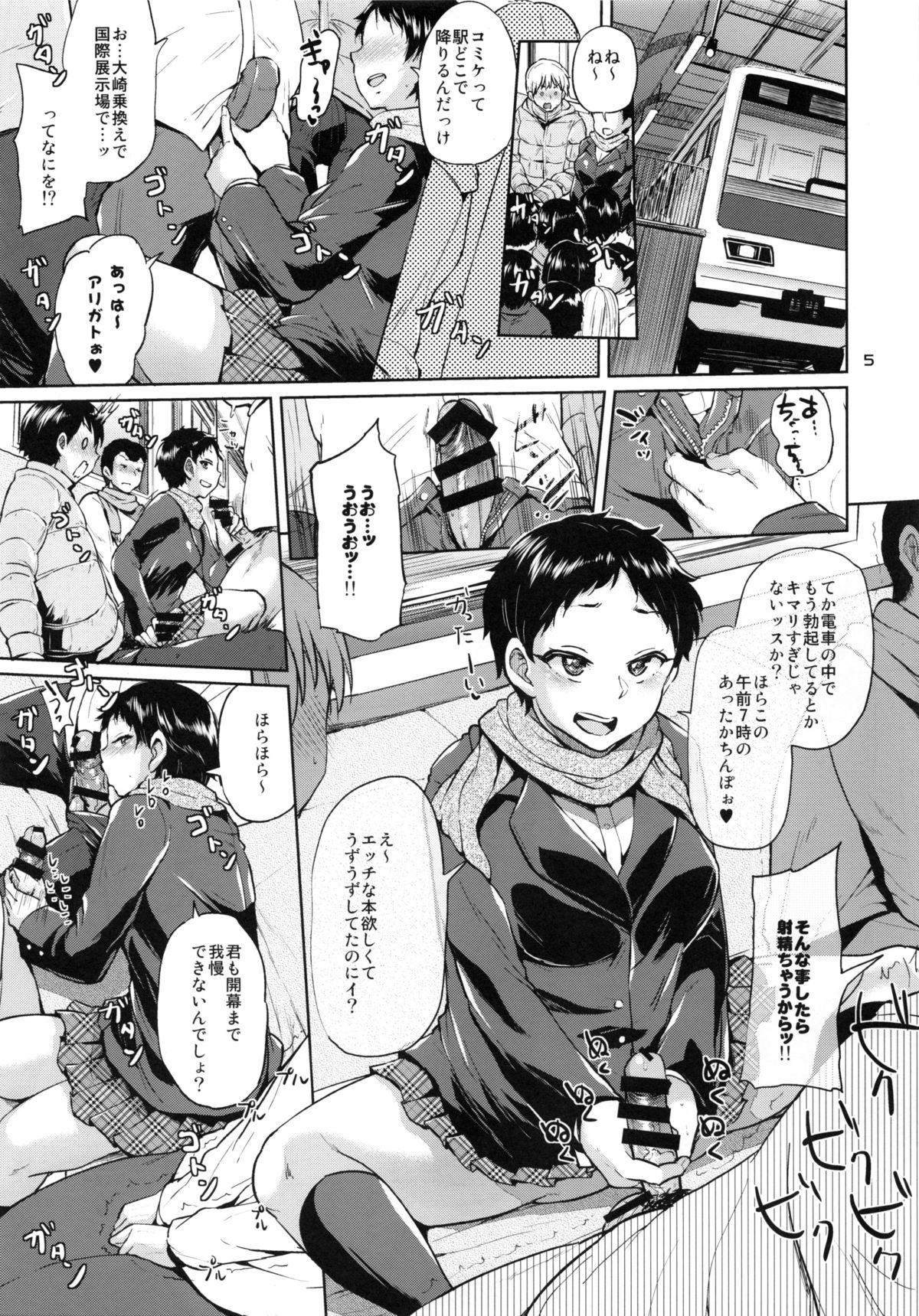 Ota de Monai Joshi ga Comiket San-nichime ni Circle Sanka de Asobi ni Yattekita page 4 full