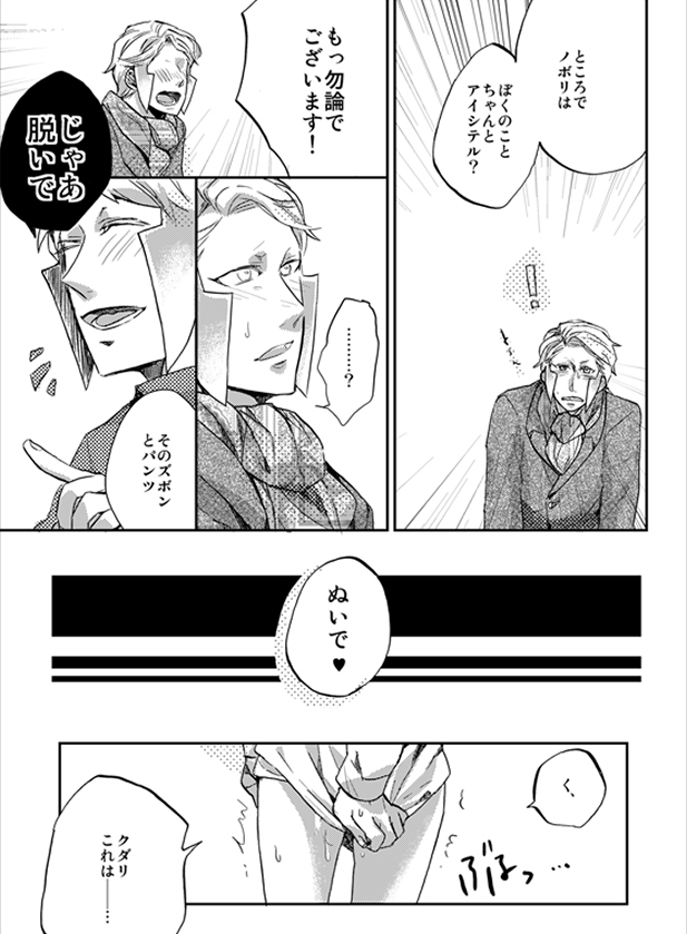 Nobori-san ga doemu de kudari-chan ga doesuna nobokuda hon page 12 full