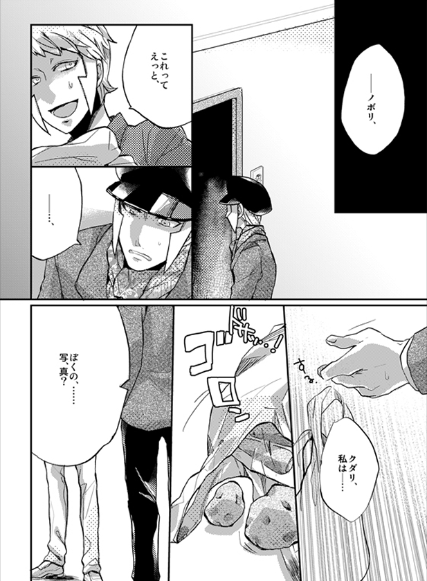 Nobori-san ga doemu de kudari-chan ga doesuna nobokuda hon page 3 full
